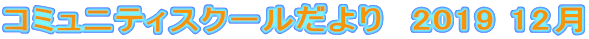R~jeBXN[@2019 12